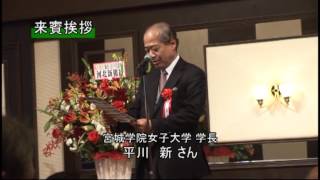 仙台江戸学10周年感謝の集い