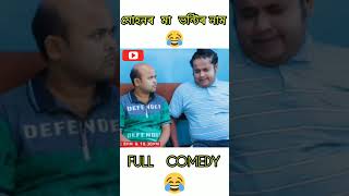 মোহনৰ মা  ভন্টিৰ নাম শুনক😂🤣//FULL COMEDY 😂#beharbarioutpost #shorts