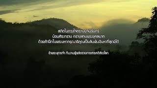 ส่องโลก (60-62)_EP014 ตอน ป่ากุยบุรี-2 (ออกอากาศ 14 ต.ค. 2560)