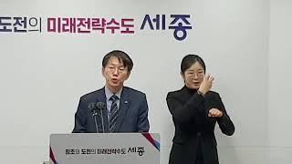 세종시 2024 실국별 주요업무 추진계획 브리핑  자치행정국 및 질의응답.