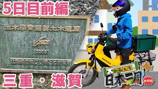 【三重・滋賀】日本一狭い線路の現役は3路線しかないんだって！そのうち2つが三重県に！！【かふぇちの日本一周大作戦/バイク（クロスカブ110）で日本一を探す旅　5日目前半　ナローゲージ】