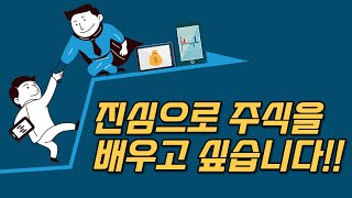 주식을 잘 배우는 사람의 특징