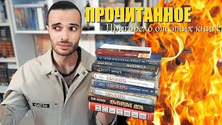 ПРОЧИТАННОЕ, ОТ КОТОРОГО ПРИГОРЕЛО!// КАК МОЖНО ТАК ПИСАТЬ?!