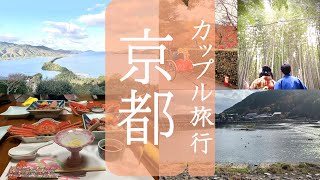 【京都嵐山、天橋立Vlog】社会人と学生カップルの着物散策