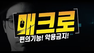 매크로 삶의 질이 달라진다.~ / G HUB / logtech