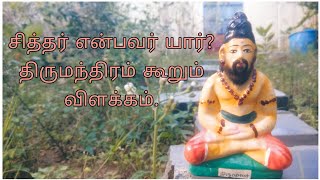 சித்தர் என்பவர் யார்? திருமந்திரம் கூறும் விளக்கம் | AGASMA HEALTH CARE