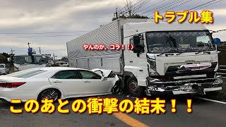 乗用車VSトラックの衝撃の結末！あおり運転、迷惑行動編。ドライブレコーダー動画part3【ヒヤリハット、教訓、交通事故回避動画】