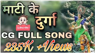 Mati Ke Durga Tola Baitharew Full Dj Mix Song || CG- DJ REMIX FULL SONG MATI KE DURGA|| Rishi09 ||