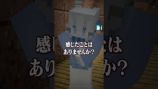 意味がわかると怖い話 『幽霊否定派』 【マイクラ】