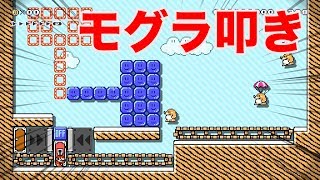 【マリオメーカー２】モグラ叩き・卓球と面白ステージがすごい！