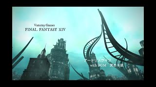 FF14　アーテリスライフ　with BGM　冥き水底