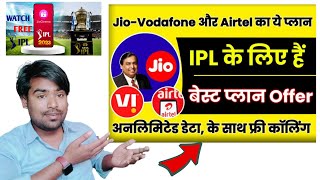 Jio Airtel Vi Best IPL Recharge Plans Unlimited Data Offer and Best Cricket Plans 2023 | #ipl2023