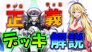 【ジャス必見】最適ジャスティスデッキ解説！～アリーナ編～2021年8月版【#コンパス 】