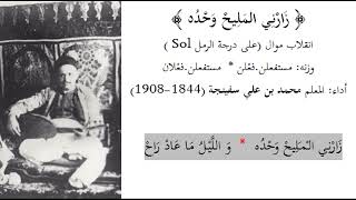 Maalem Sfindja (1844 -1908): Zarni al malih (Nuraqibu al nujûm)