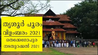 തൃശൂര്‍ പൂരവിളംബരം 2021, തെക്കേഗോപുര നടതുറക്കല്‍ 2021, Thrissur Pooram Vilambaram 2021, Thrissur