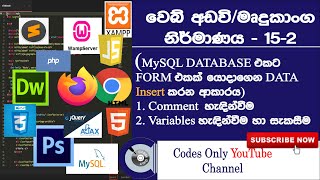 Introduction of Comments and Variables. How to insert data to database using form in PHP Sinhala 2.