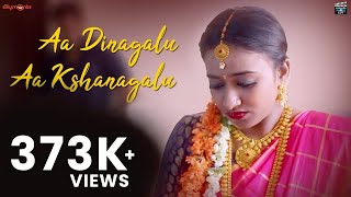 Aa Dinagalu Aa Kshanagalu - New Kannada Short Film 2019