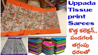 Pure Handloom Uppada tissue print Sarees|| ఉప్పాడలోని ఉప్పాడ పట్టు చీరలు  అతి పెద్ద చేనేత వస్తాలయం