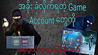 Hack ခံရတဲ့ Game Account တွေကို အလွယ်ကူဆုံး RC ဆွဲနည်း 2024