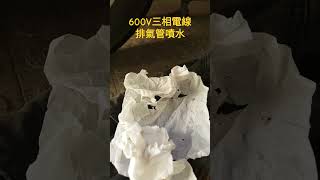 馬車 125 fi （馬佳士帝125）更換三相整流電線 換成600v 並與三相整流焊接，鍍金端子壓接，壓升14.36伏，排氣管竟然噴水了！