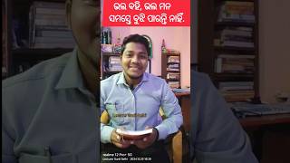 ମନ କଥା କିଏ ବୁଝେ? #ytshorts #motivation #odia #viralshorts #study #status  #shortsvideo#trend#yt #sad