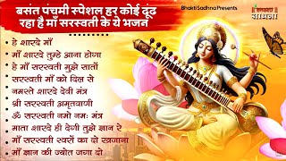 🌺 Live: Maa Saraswati Blessings | Divine Aarti \u0026 Bhajans 🎶🙏