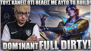 ΤΟ ΝΕΟ ΥΠΕΡΤΑΤΟ BUILD ΣΤΟΝ KAYN! - ΤΟΥΣ ΚΑΝΩ ΚΑΙ 1V9! - DOM1NANT