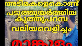 #mangulam  നിങ്ങളിതുവരെ കാണാത്ത നിഗൂഢതകൾ നിറഞ്ഞ ആ കുളം ഇതാ!!!ഞങ്ങൾടെ മാങ്കുളം ഒന്ന് കണ്ട് വന്നാലോ!!!