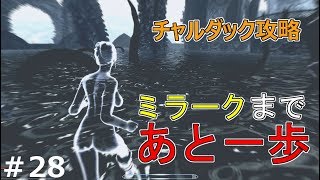 #28【ゆっくり実況】いろいろしたいクロネの冒険記【スカイリム】