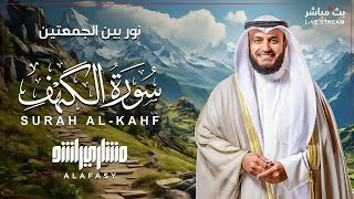 Exclusive Recitation of Surah Al-Kahf in a Soothing Voice by Sheikh Mishary Translated into Bengali