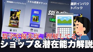 ショップの数字、わかってますか？\u0026潜在能力再設定は投手に使おう！！【MLB9イニングスRIVALS】