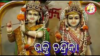 ଭକ୍ତି ଚନ୍ଦ୍ରିକା ଅତିବଡି ଜଗନ୍ନାଥ ଦାସ କୃତ ଭବିଷ୍ଯ ମାଳିକା (5)ଘ