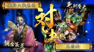 20160420戦国大戦320D 見当要 VS SR朝倉義景（髑髏の酒杯）