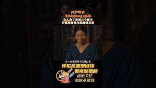 女人为了养活三个孩子，甘愿用身体与恶魔做交易 03#shorts #2024shorts #死亡将至 #menjelangajal #印尼恐怖片 #恐怖片解说 #电影解说