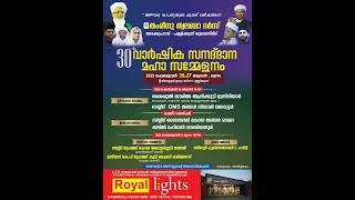 തംരീനയത്ത്വലബാ ദർസ് അരക്കു പറമ്പ്, പള്ളിക്കുന്ന് 30 ദർസ് വാഷിക സമ്മേളനം 2025 ഫെബ്രുവരി 27