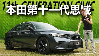 NSX都叫他大哥 2021试驾全新第十一代本田思域Civic