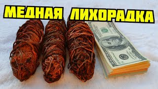 PLASTILIN. ОБЖИГ МЕДНЫХ ПРОВОДОВ БЕЗ ПОТЕРЬ И ДЫМА! КАК ОБЖЕЧЬ МЕДНЫЕ ПРОВОДА. ПОИСК МЕДИ ЗИМОЙ