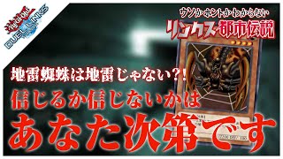 【最新版デスペラード】デメリットしかない地雷蜘蛛採用のデスペラードが新しすぎる！！！【デュエルリンクス】