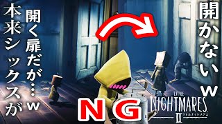 【リトルナイトメア2 NG集】シックスの可愛いNG【littlenightmares2】/トニーとジャイ