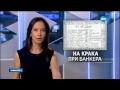 Политици и държавни служители на крака при Цветан Василев Новините на Нова 14.05.2015г.