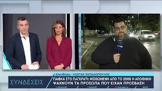 Γιάφκα στο Παγκράτι: Αναζητούν τον ενοικιαστή για να φτάσουν στα μέλη της τρομοκρατικής οργάνωσης