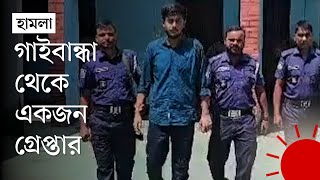 ঢাকা মেডিকেলে চিকিৎসকদের ওপর হামলার ঘটনায় একজন গ্রেপ্তার | Dhaka Medical | News | Prothom Alo