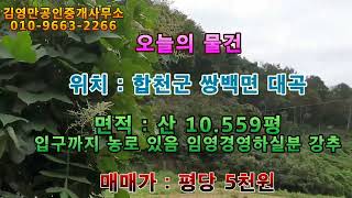 합천군 쌍백면 산매매