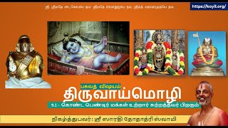 பகவத் விஷயம் – திருவாய்மொழி – 9.1.3 - 9.1.4