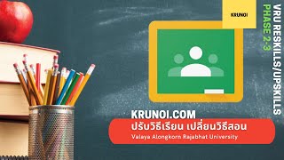 VRU Phase 2-3  IT Tutorial : Google Sheets ตอนที่ 1