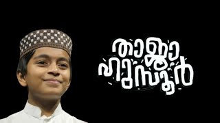 സ്റ്റാറ്റസുകളിൽ നിറഞ്ഞ ഗാനം | Thaja Husoor | Mehfooz Rihan | new madh song | Thweeb Media