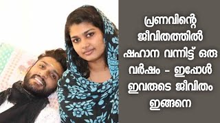 വീൽചെയറിൽ ജീവിതം നീക്കുന്ന പ്രണവിന്റെ അരികിലേക്ക് പ്രണയമായി എത്തിയ ഷഹാന - ഇവരുടെ ജീവിതം ഇങ്ങനെ