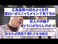 【定期】巨人の中継ぎｗｗｗｗｗｗ【なんj反応】