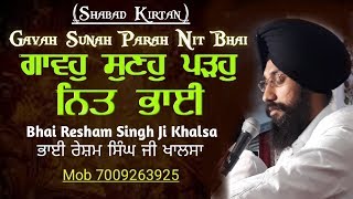 ਗਾਵਹੁ ਸੁਣਹੁ ਪੜਹੁ ਨਿਤ ਭਾਈ | Gavah Sunah Parah Nit Bhai | Shabad | Bhai Resham Singh Khalsa |