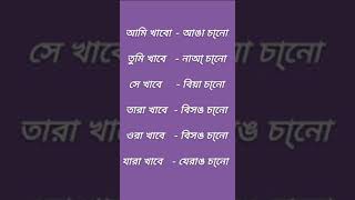 বাংলা ভাষা থেকে গারো ভাষায় রুপান্তরিত [ part - 5 ]